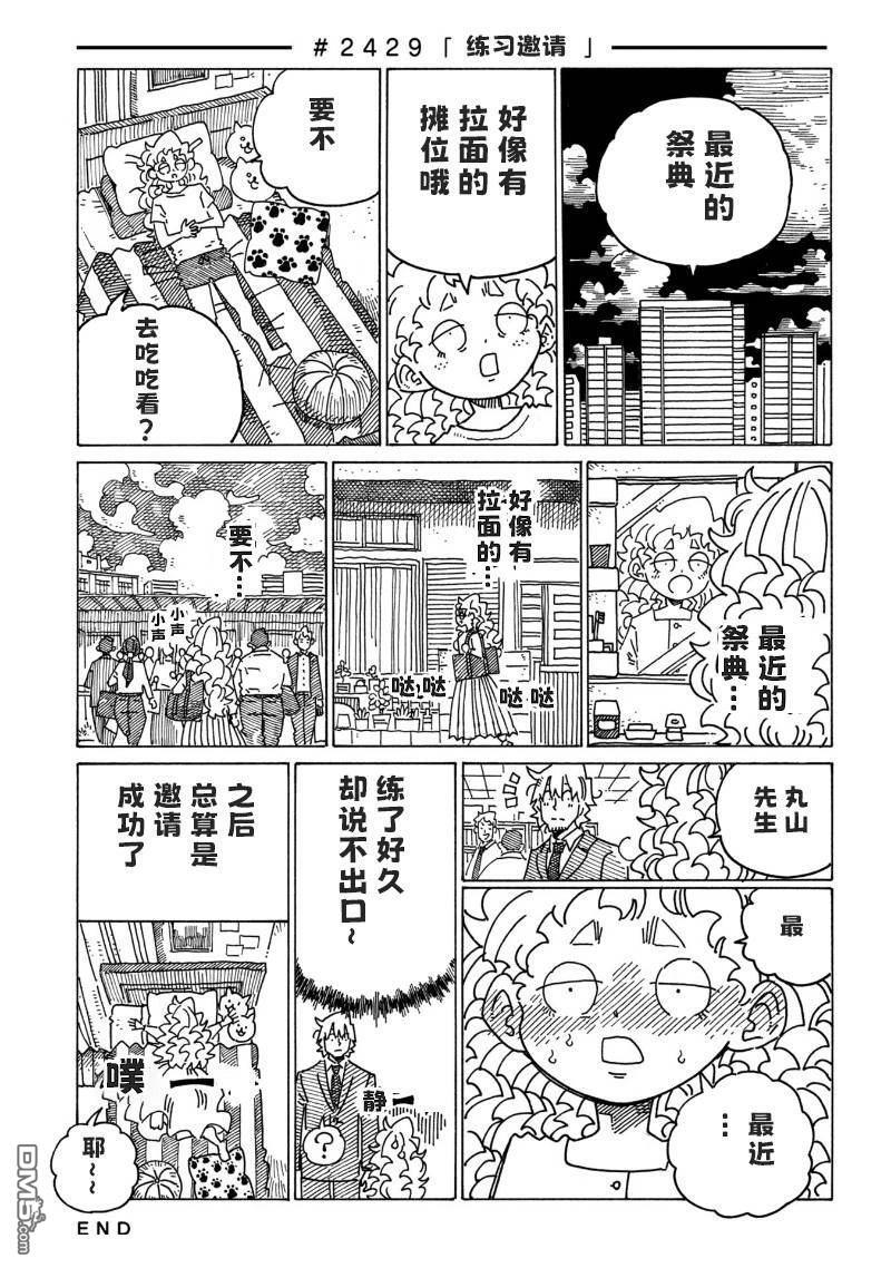 第2425-2430话 第5页