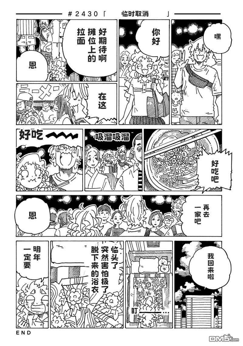 第2425-2430话 第6页