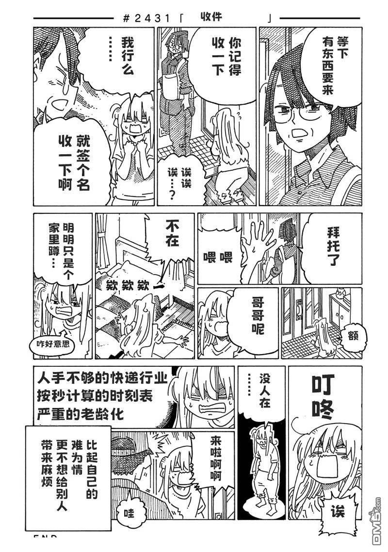 第2431-2433话 第1页