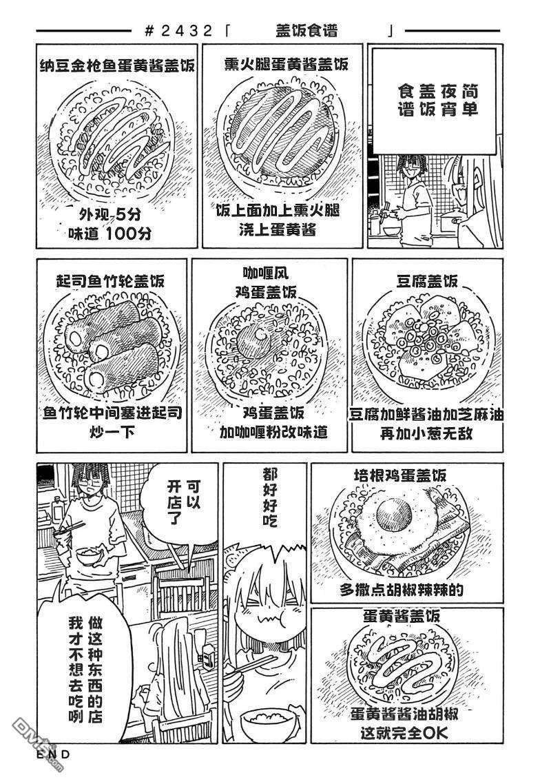 第2431-2433话 第2页