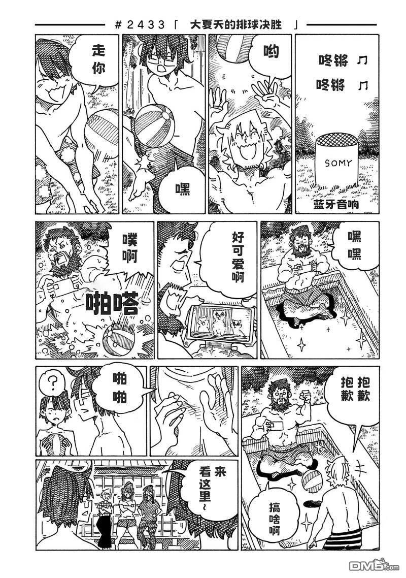 第2431-2433话 第3页