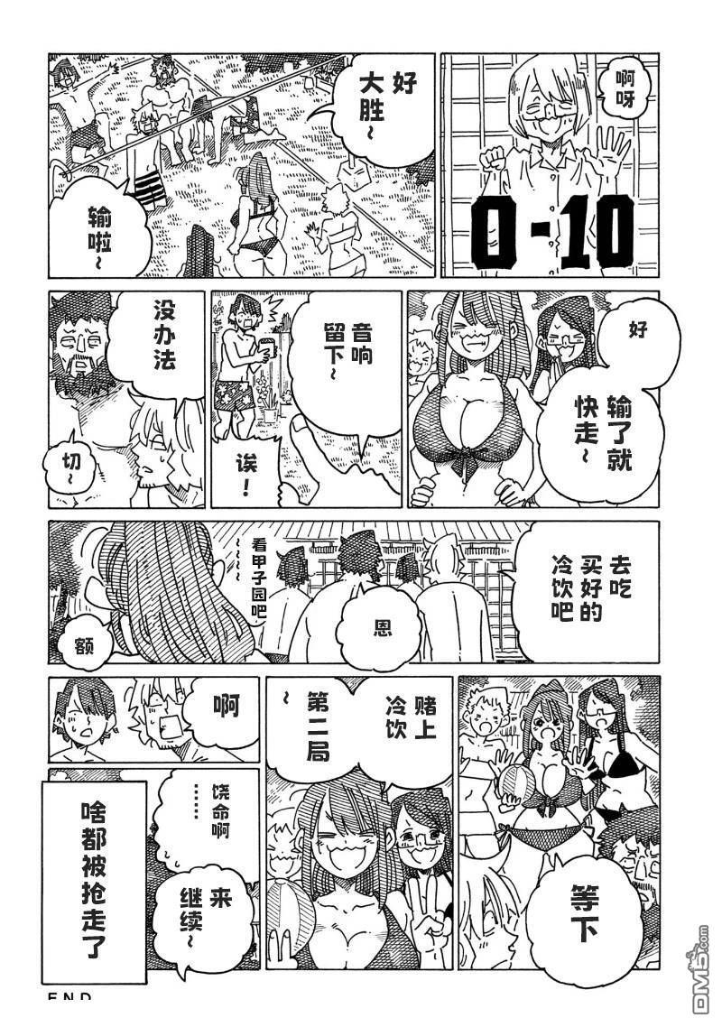第2431-2433话 第8页