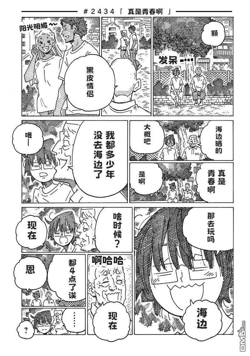 第2431-2433话 第9页