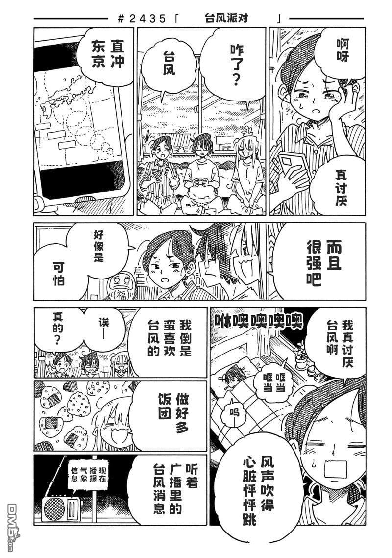 第2435话 第1页