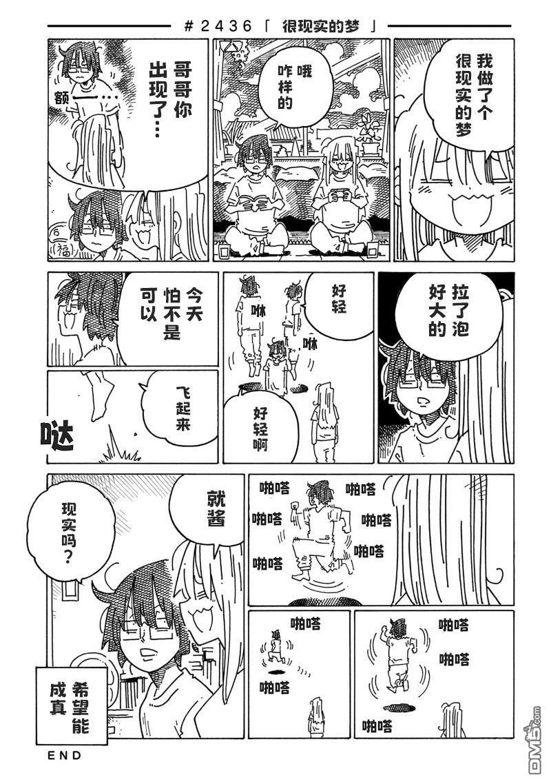 第2435话 第7页