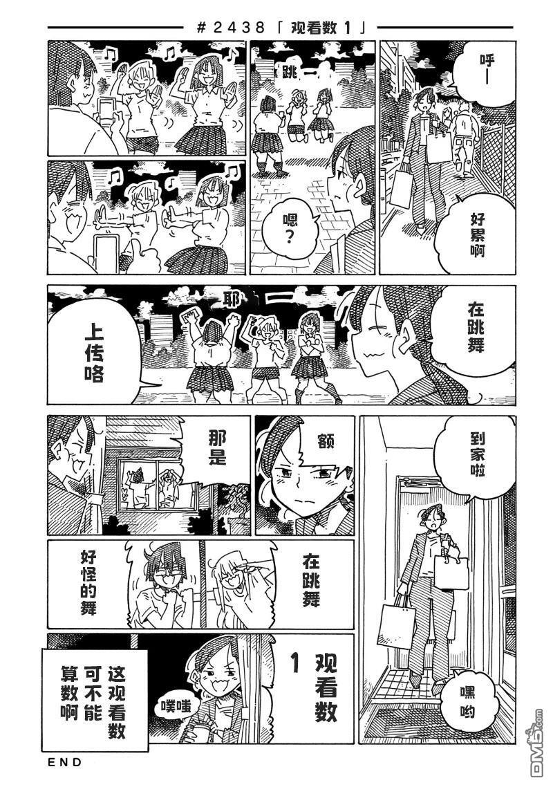 第2436-2439话 第3页