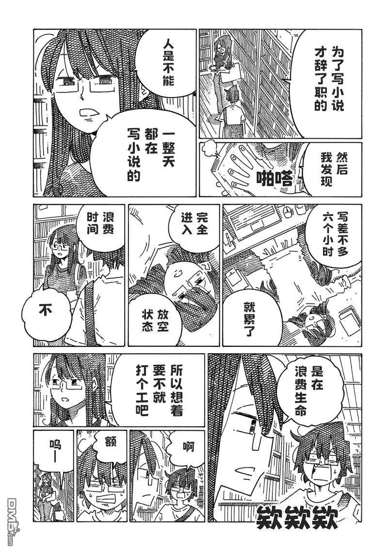 第2436-2439话 第5页