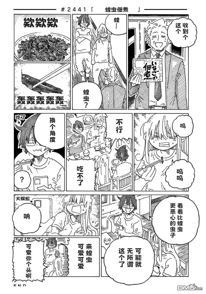 第2440-2444话 第2页