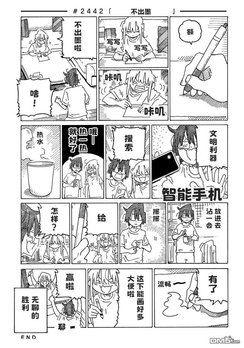 第2440-2444话 第3页