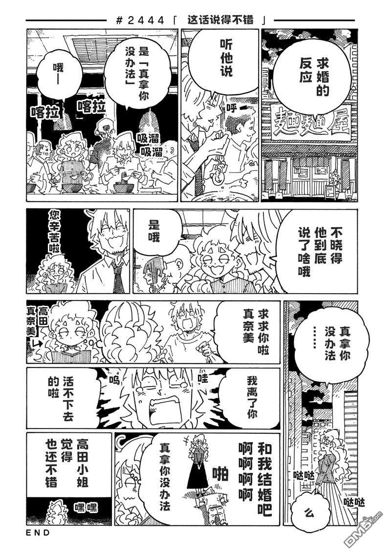 第2440-2444话 第6页