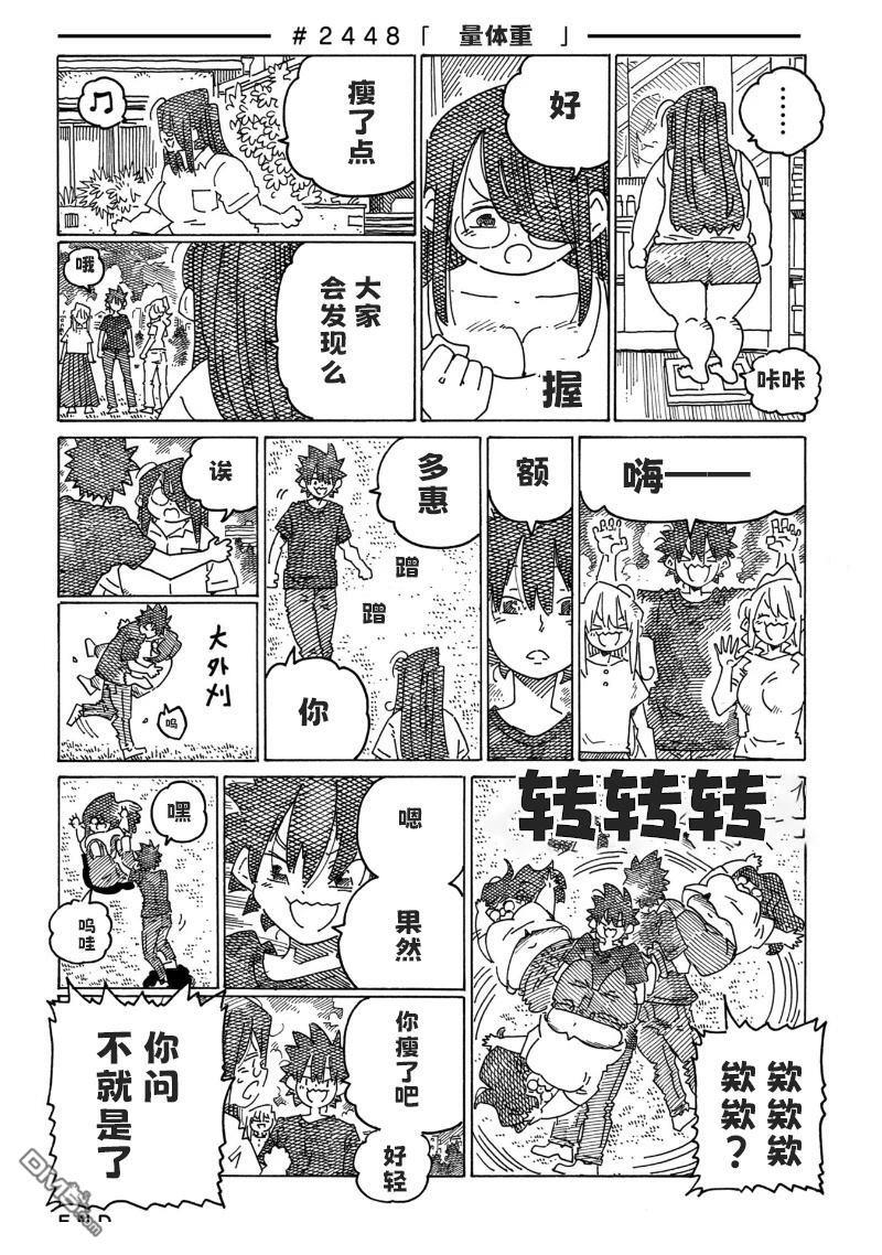 第2445-2452话 第4页