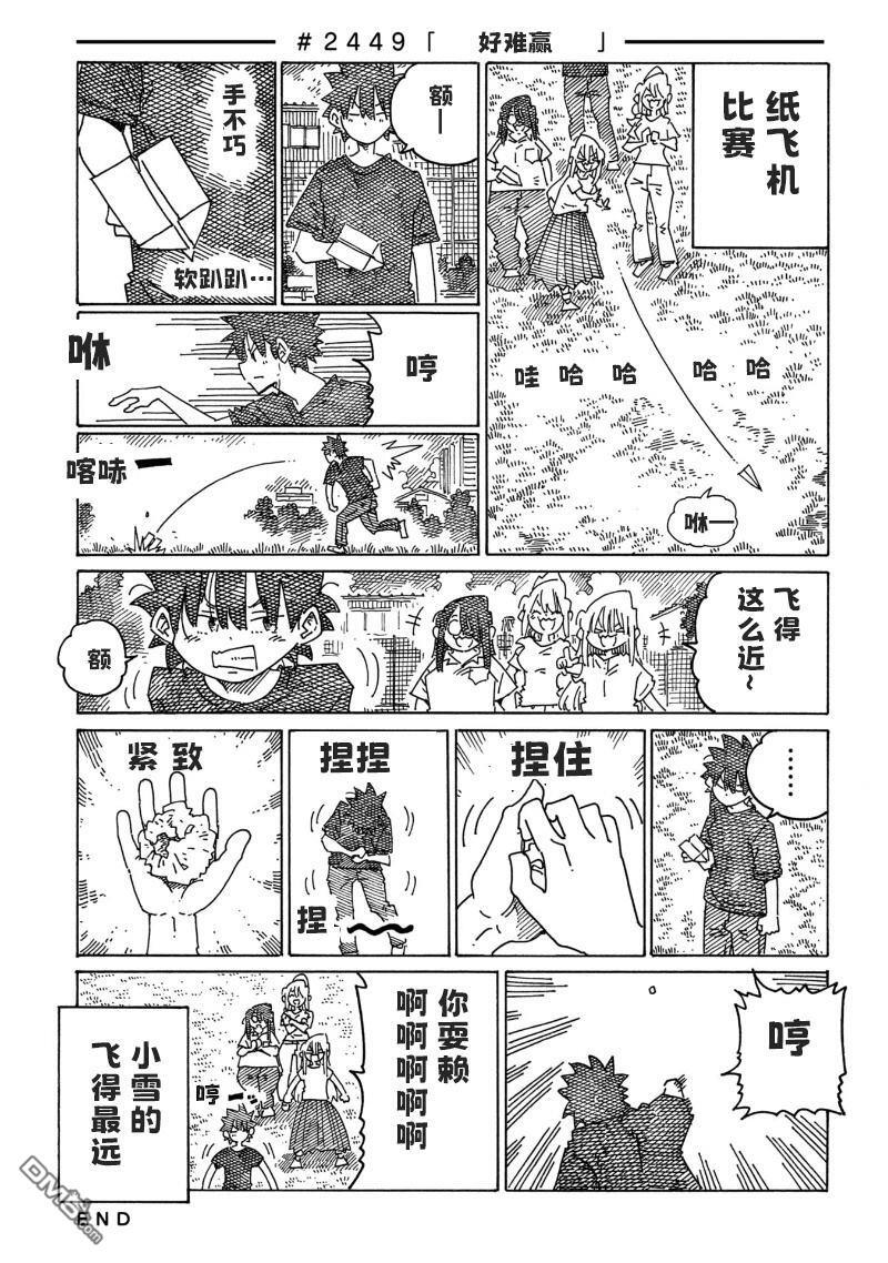 第2445-2452话 第5页