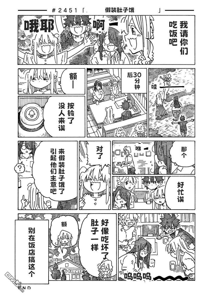 第2445-2452话 第7页