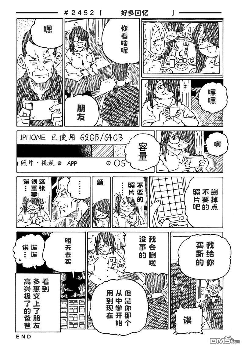 第2445-2452话 第8页