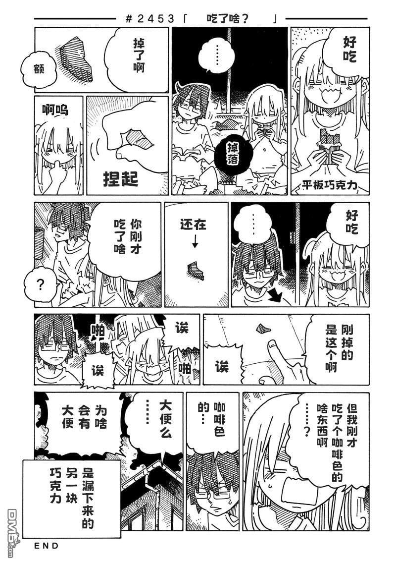 第2453-2456话 第1页