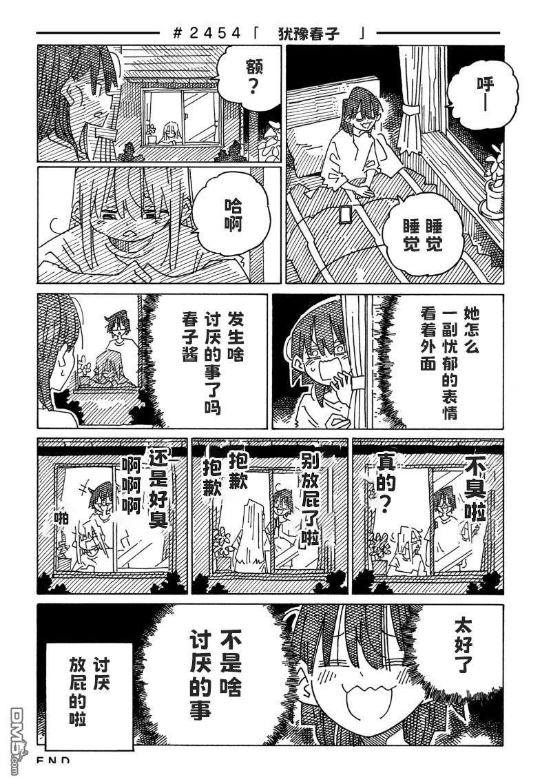 第2453-2456话 第2页
