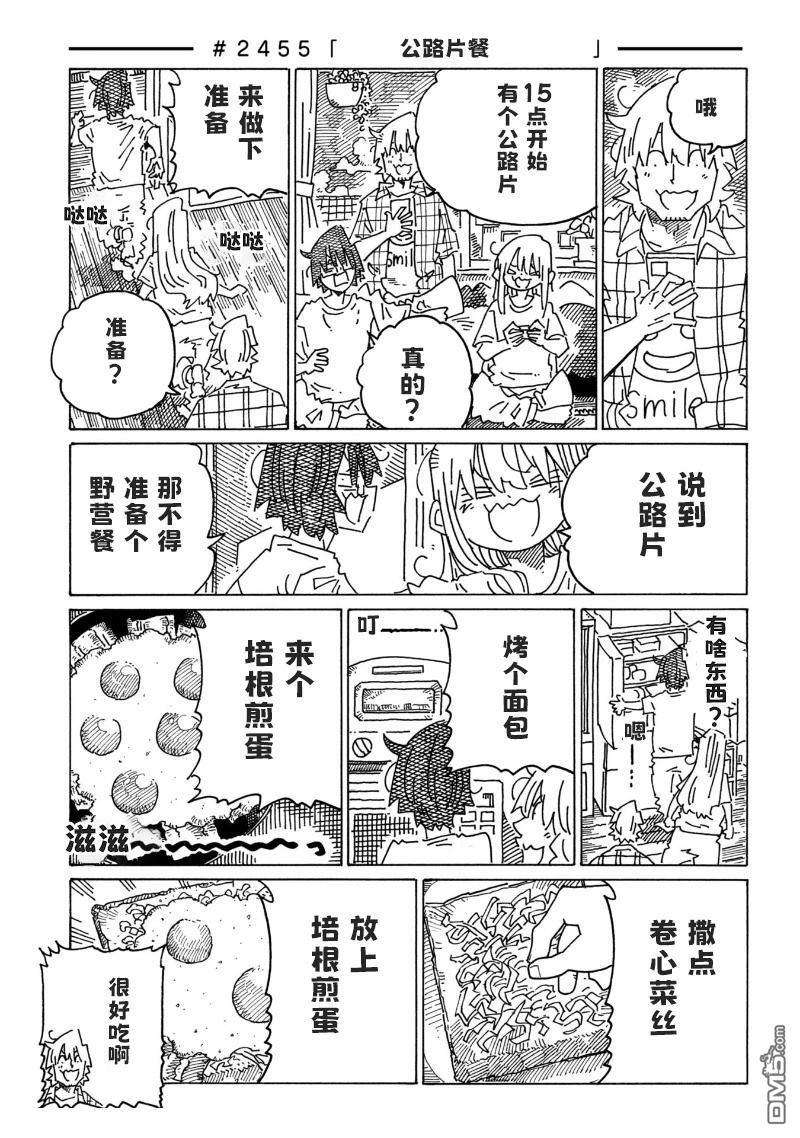 第2453-2456话 第3页