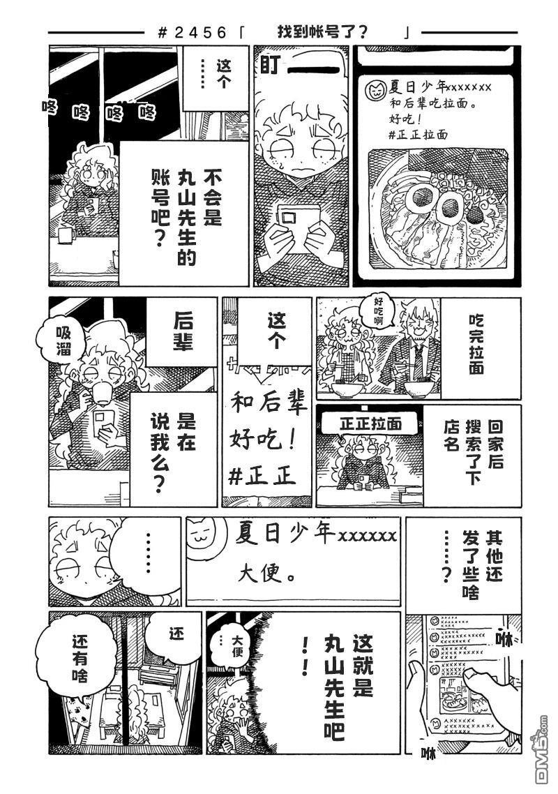 第2453-2456话 第5页
