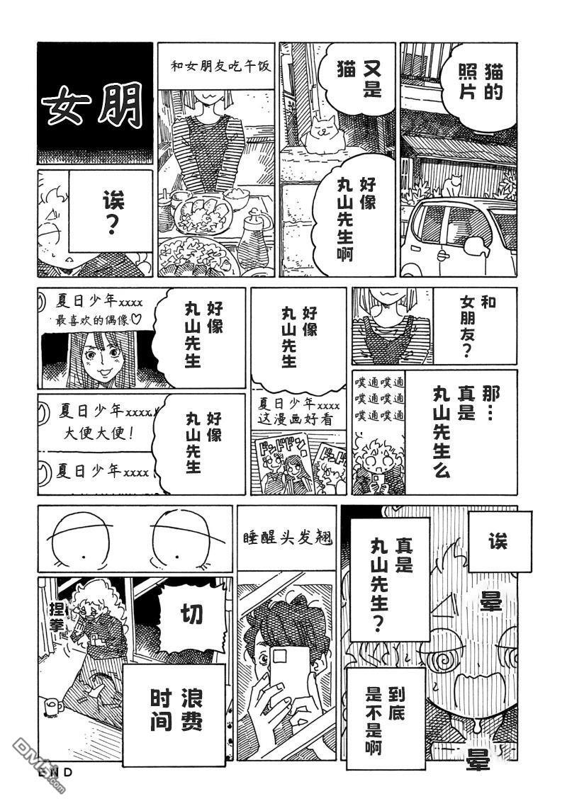 第2453-2456话 第6页