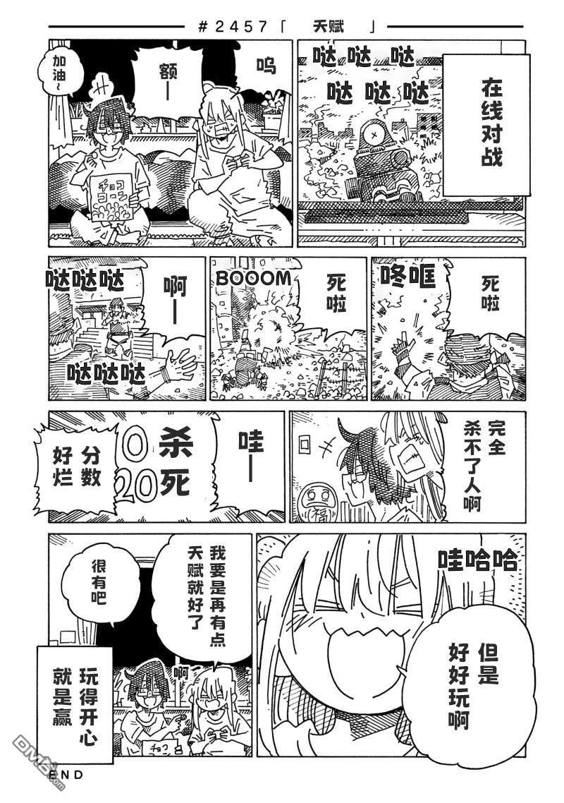 第2457-2460话 第1页