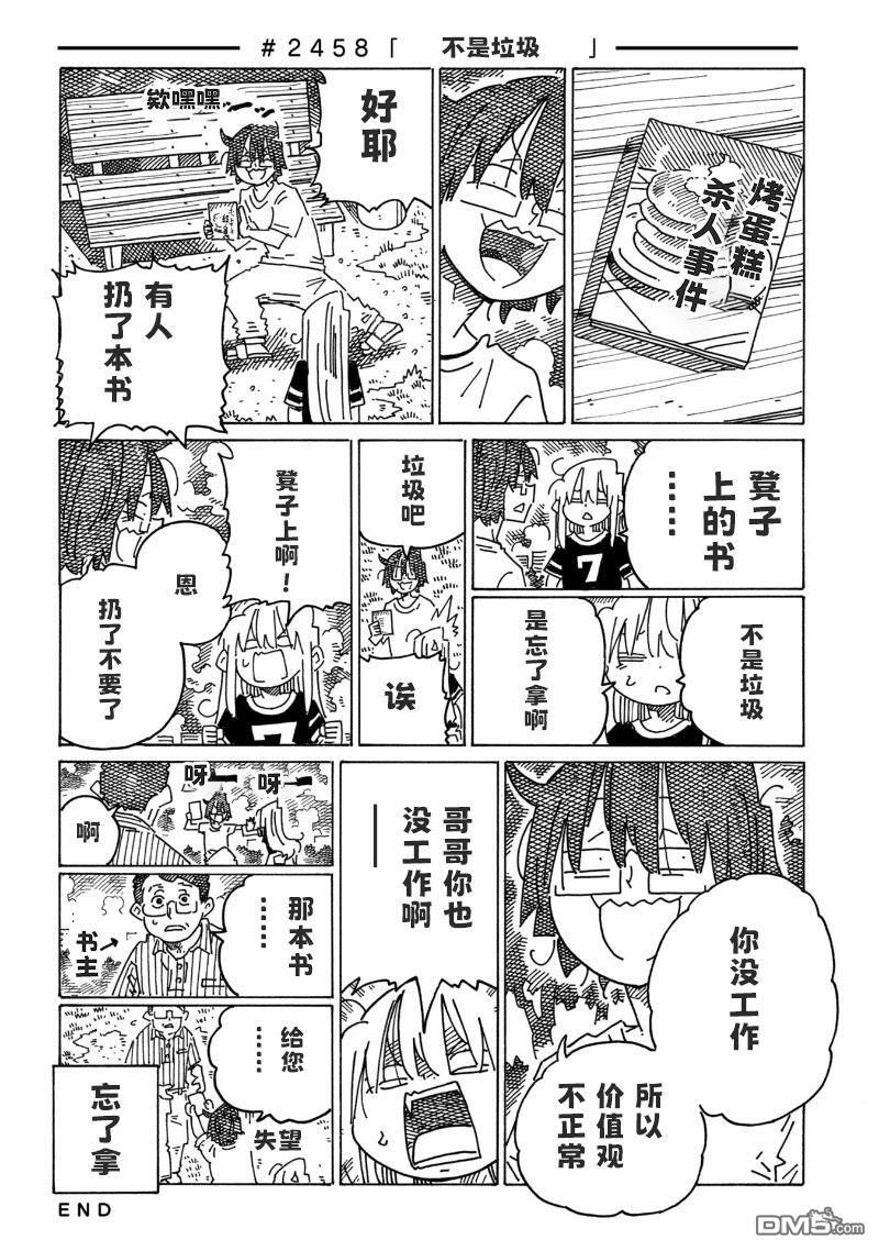 第2457-2460话 第2页