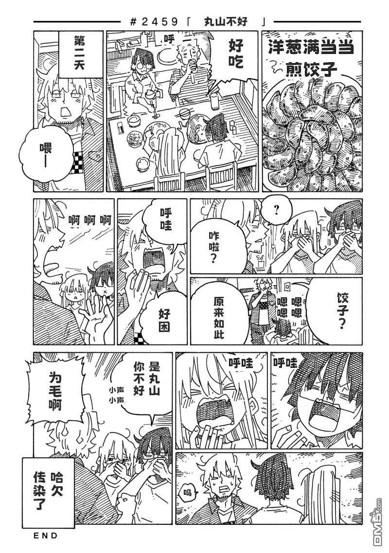 第2457-2460话 第3页