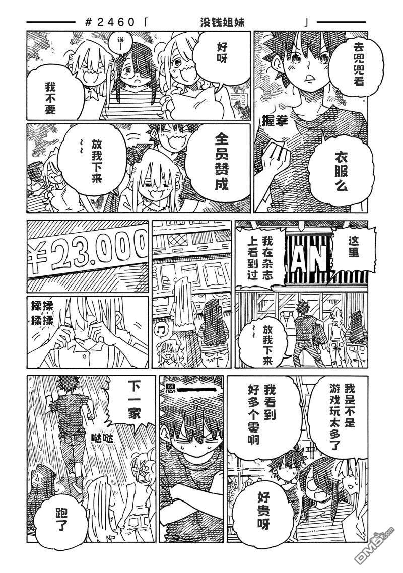 第2457-2460话 第4页