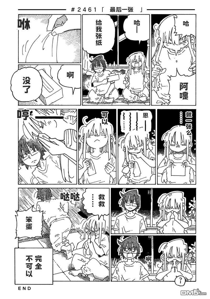 第2461-2465话 第1页