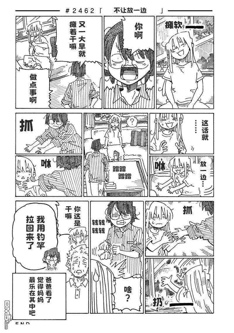 第2461-2465话 第2页
