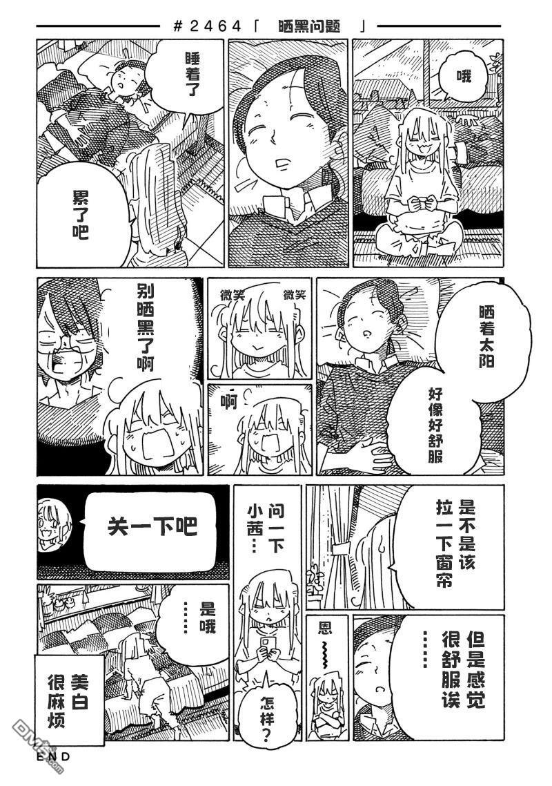 第2461-2465话 第4页