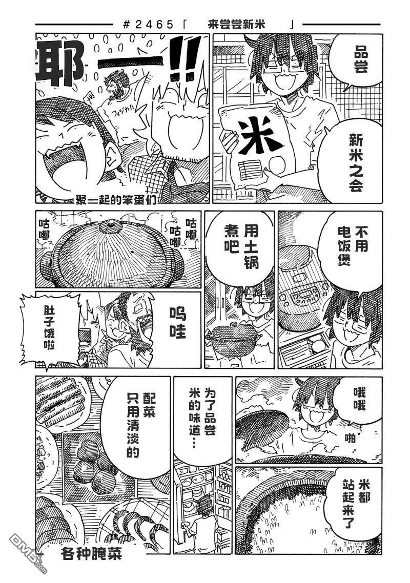 第2461-2465话 第5页