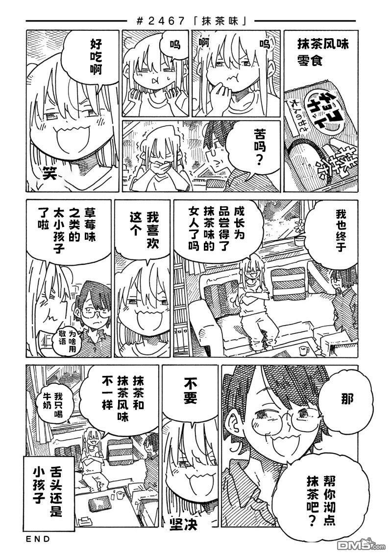 第2466-2470话 第2页