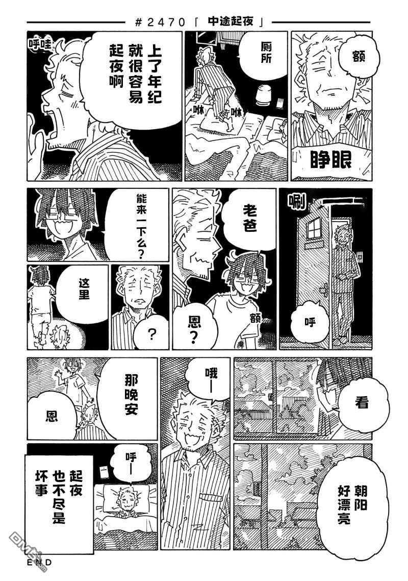 第2466-2470话 第6页
