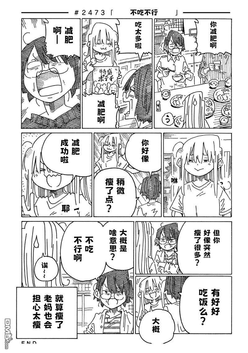 第2471-2475话 第3页