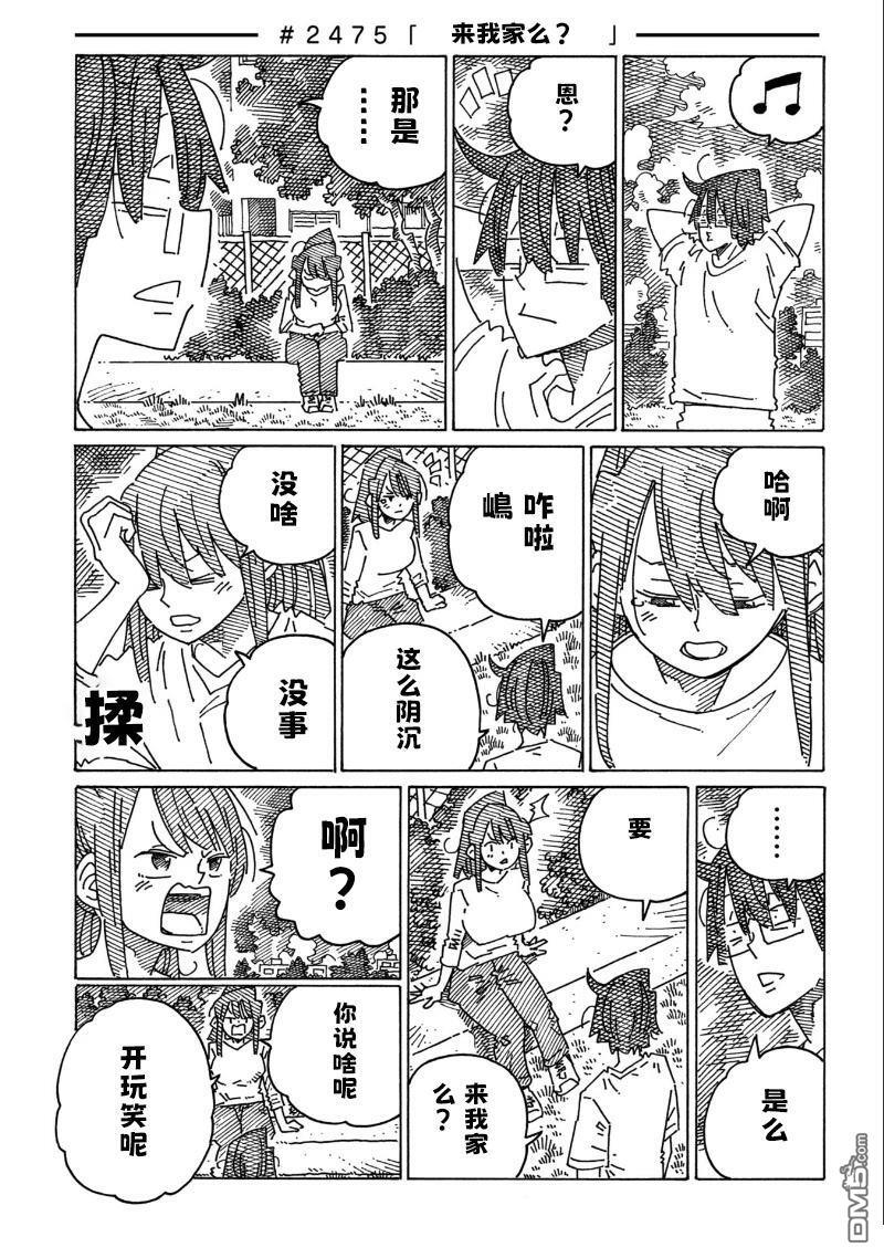 第2471-2475话 第5页