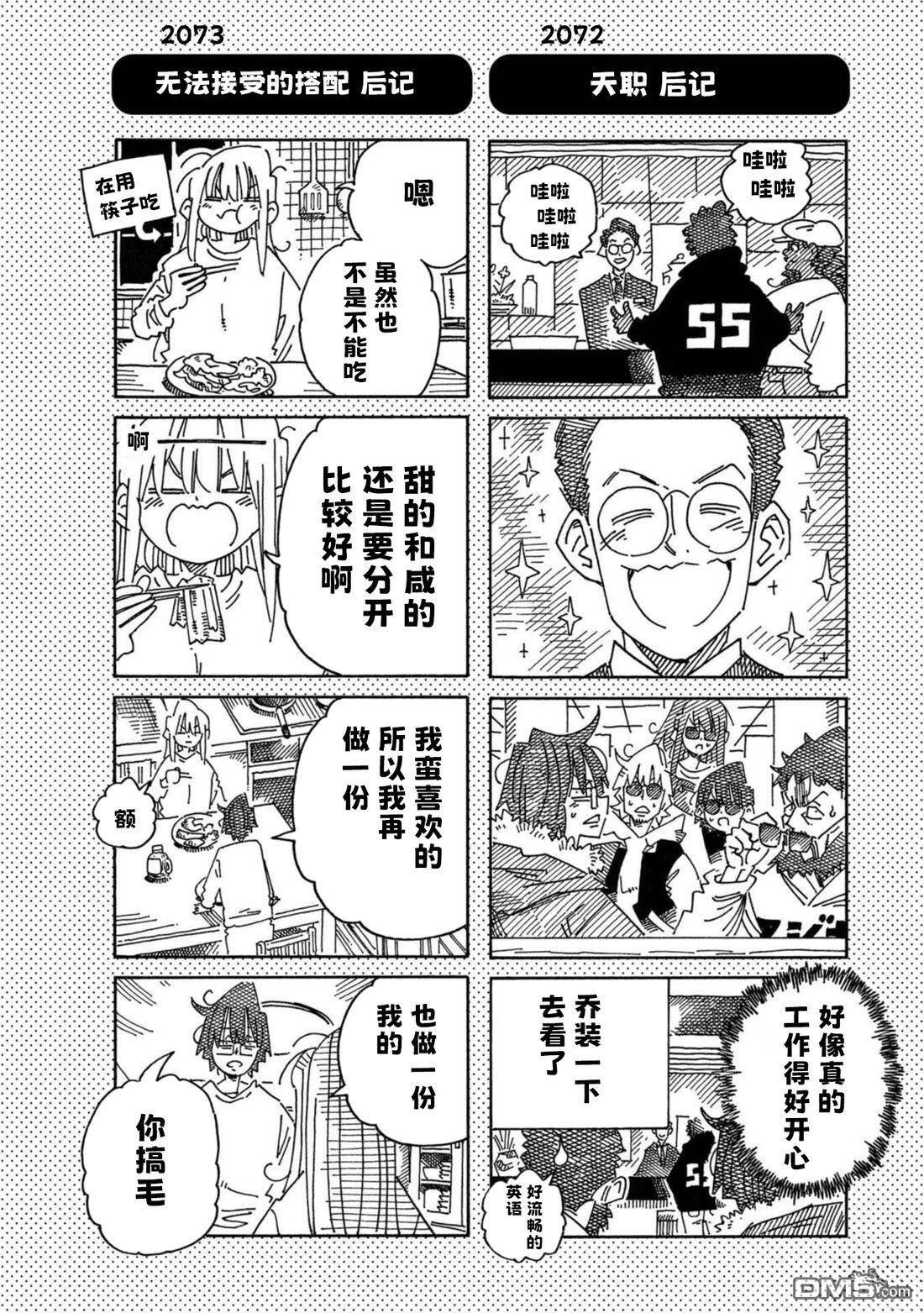 32卷番外 第4页