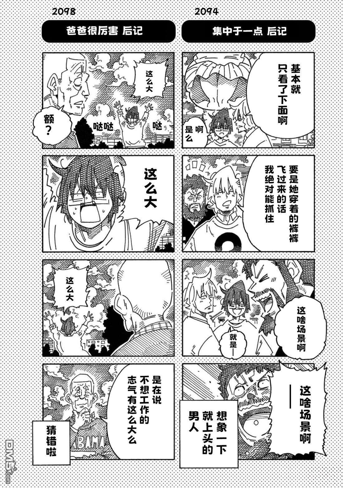32卷番外 第6页