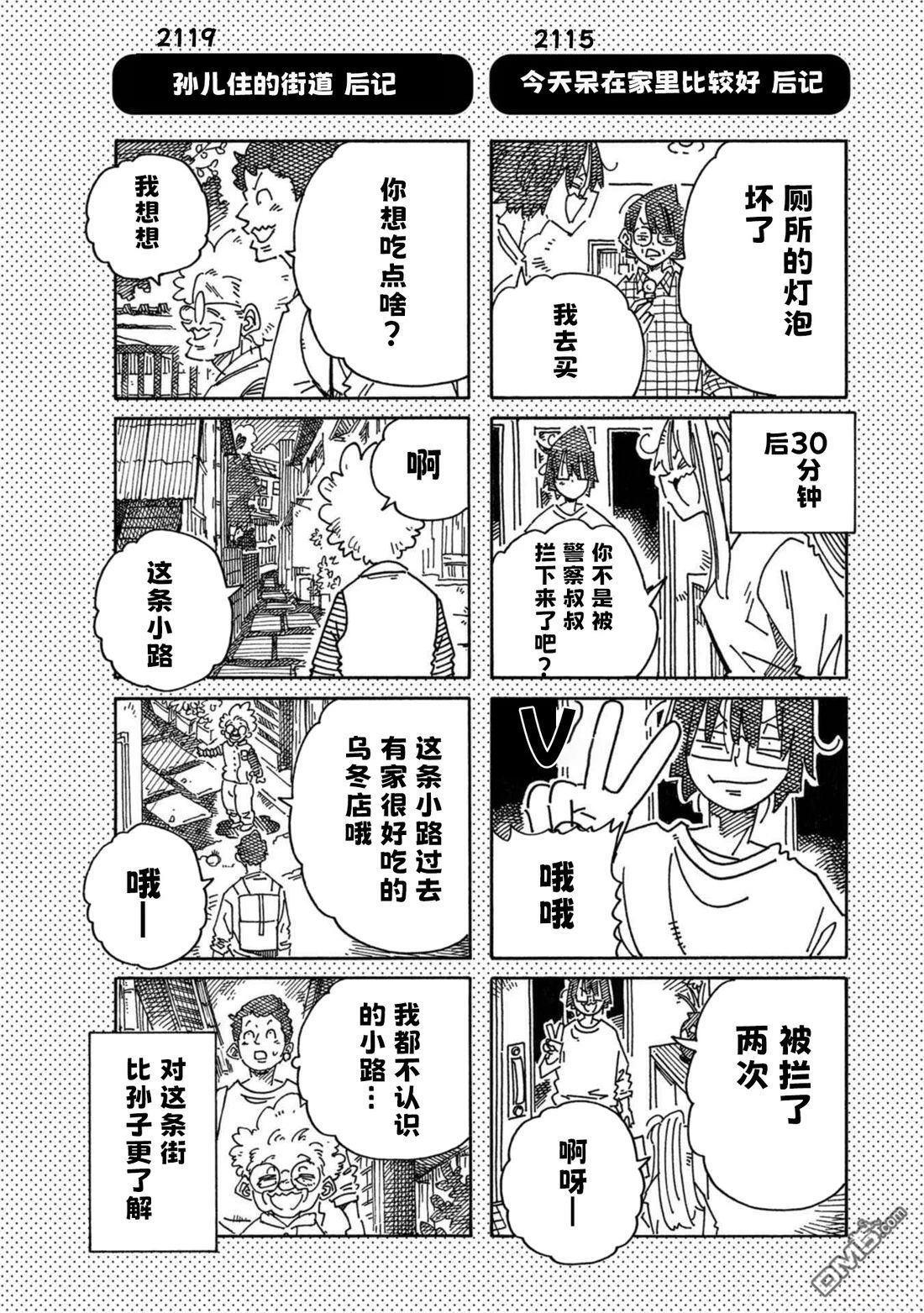 32卷番外 第8页