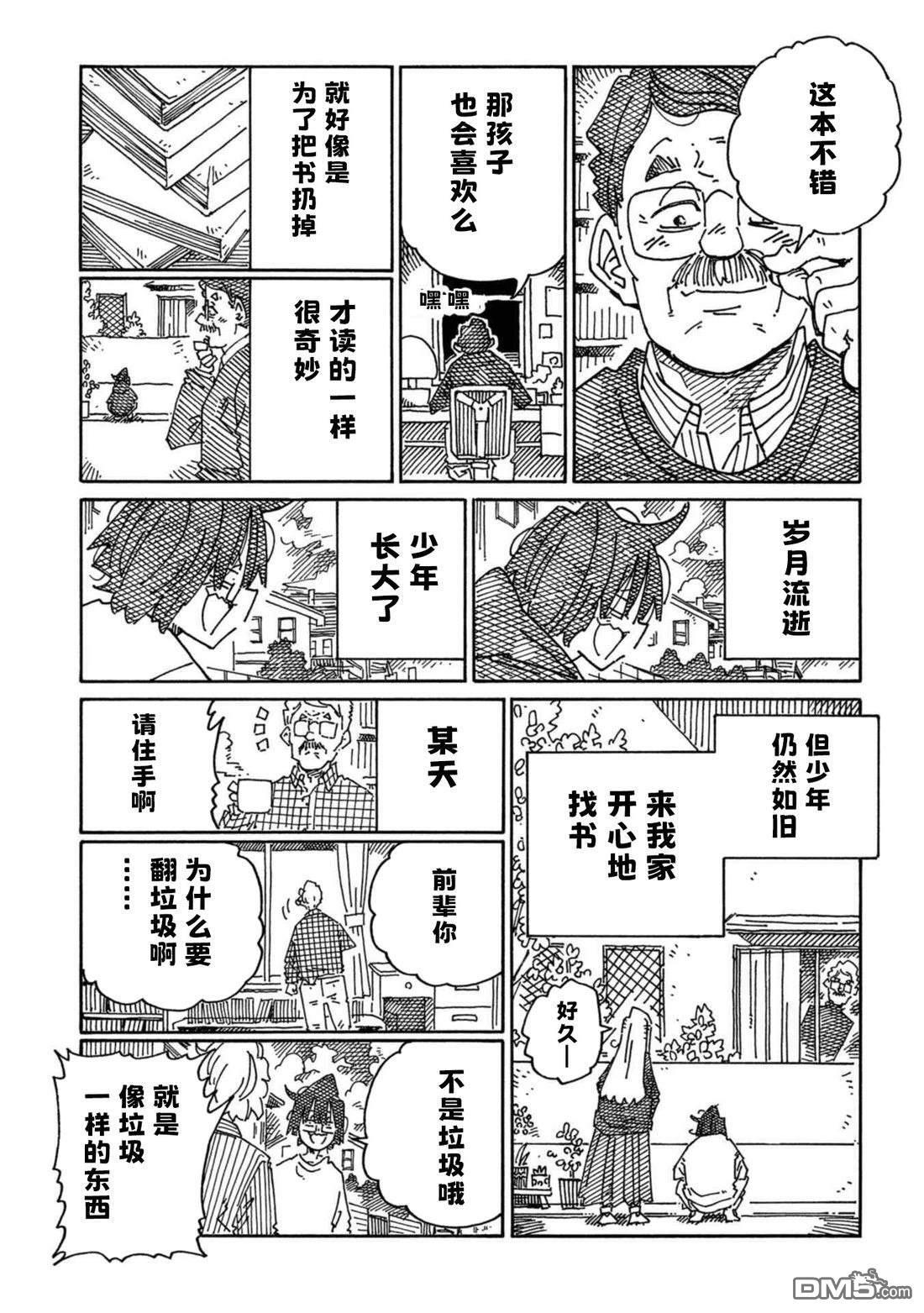 32卷番外 第11页