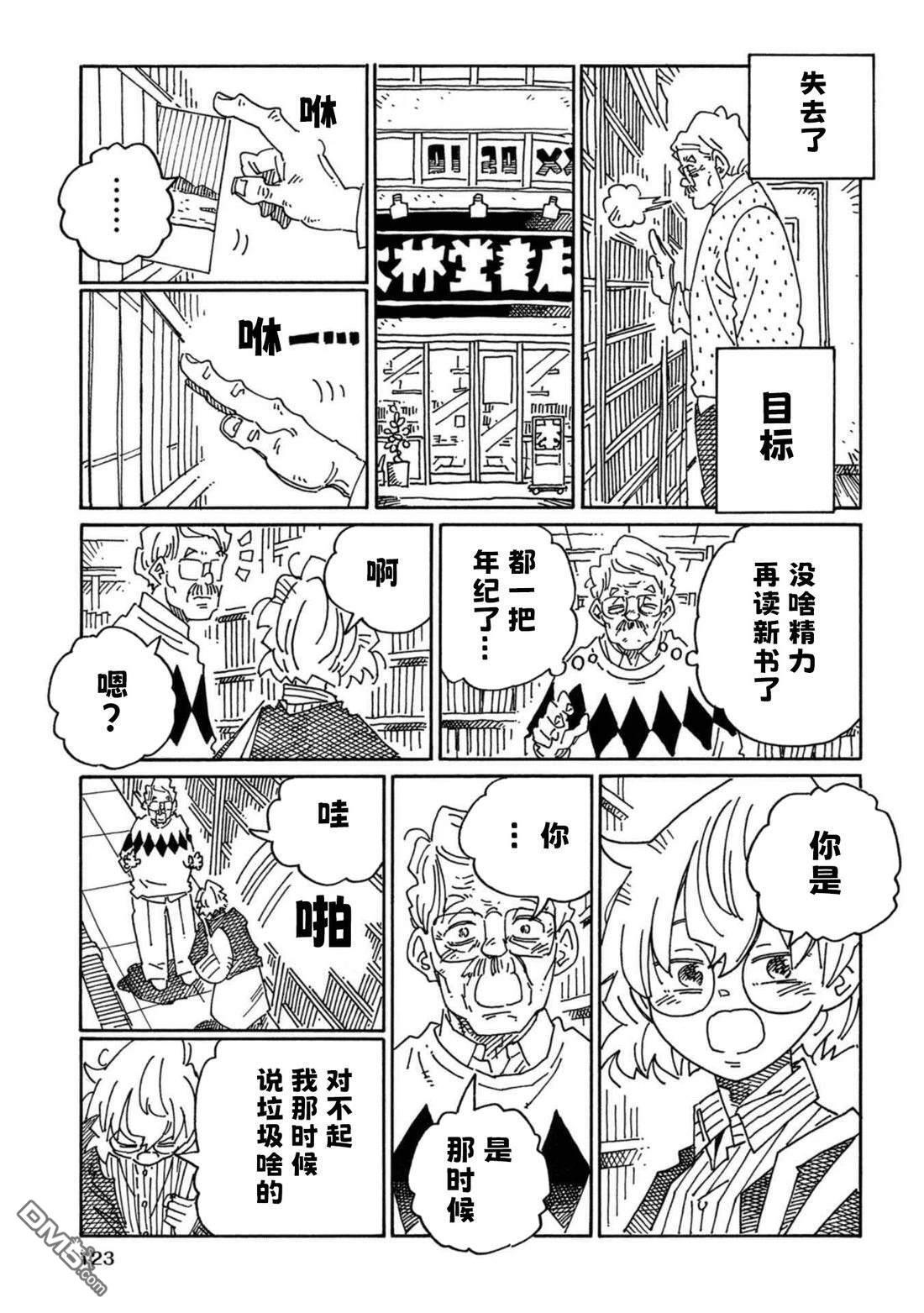 32卷番外 第13页