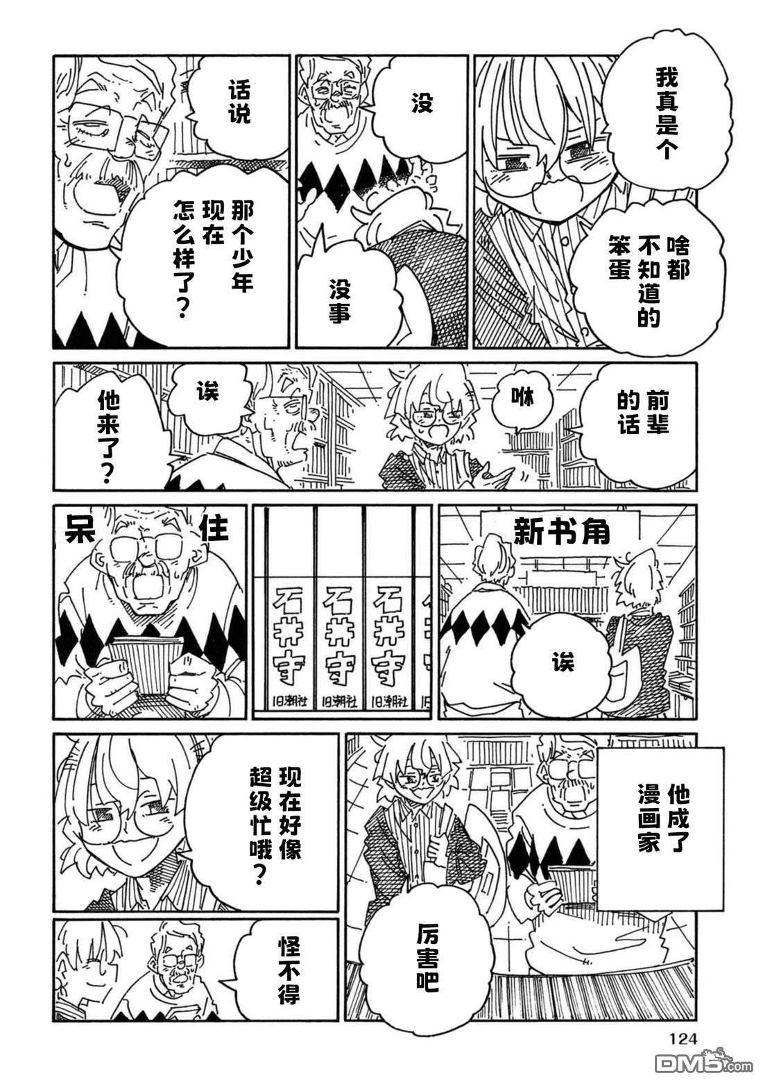 32卷番外 第14页