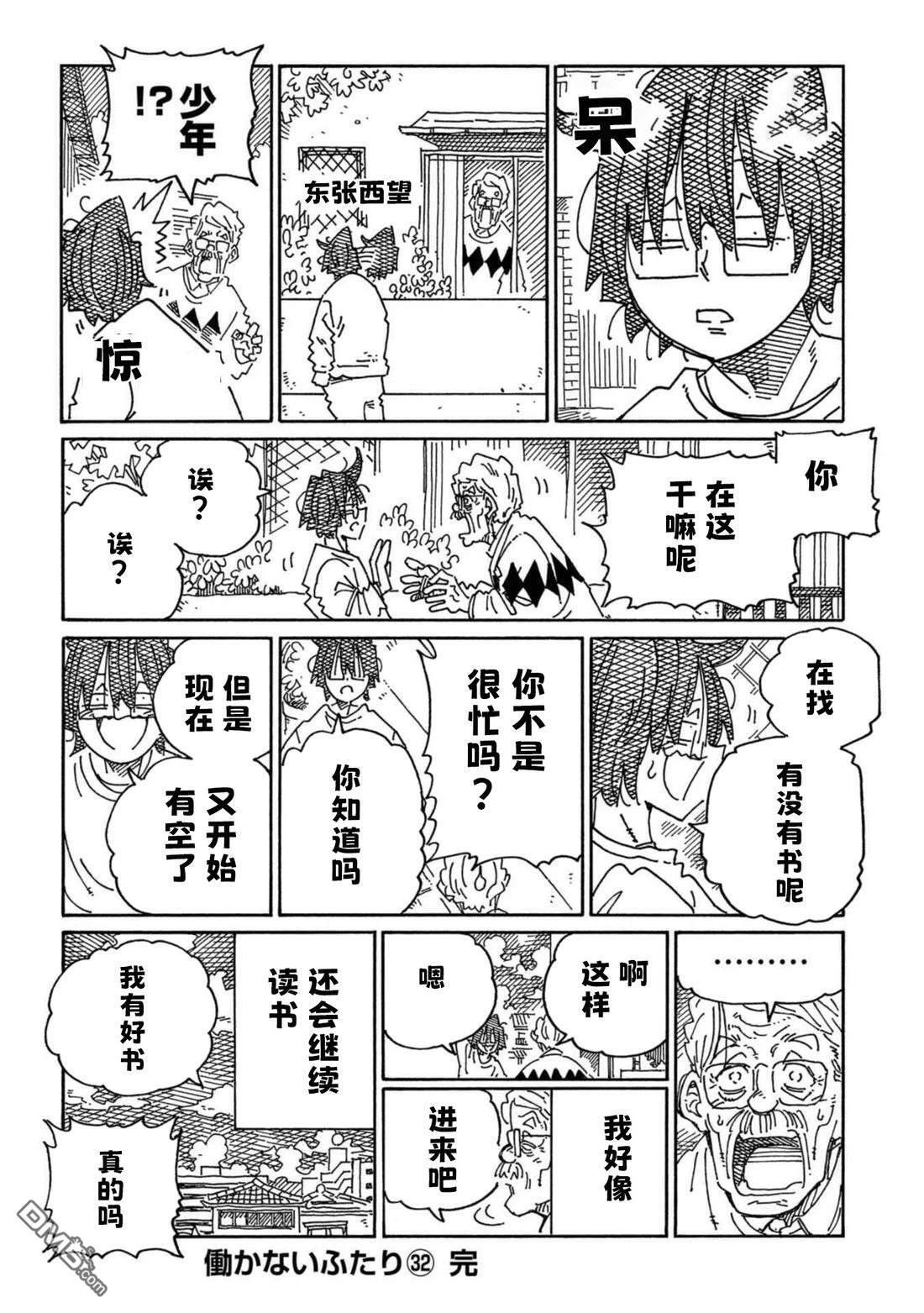32卷番外 第16页