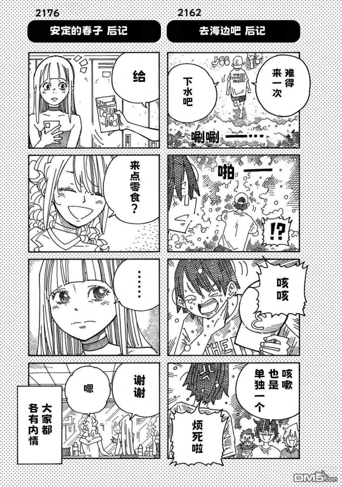 33卷番外 第3页