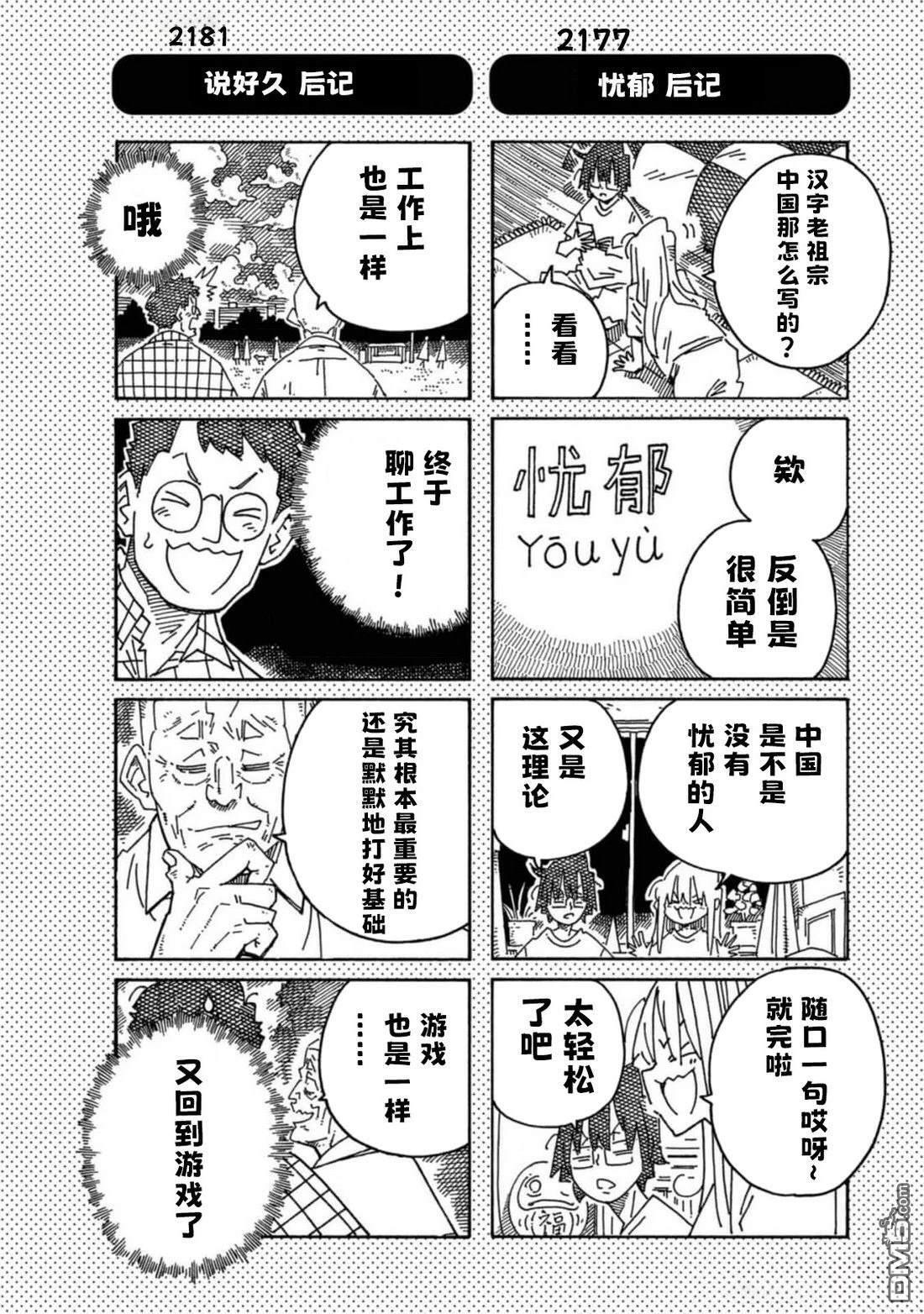 33卷番外 第4页