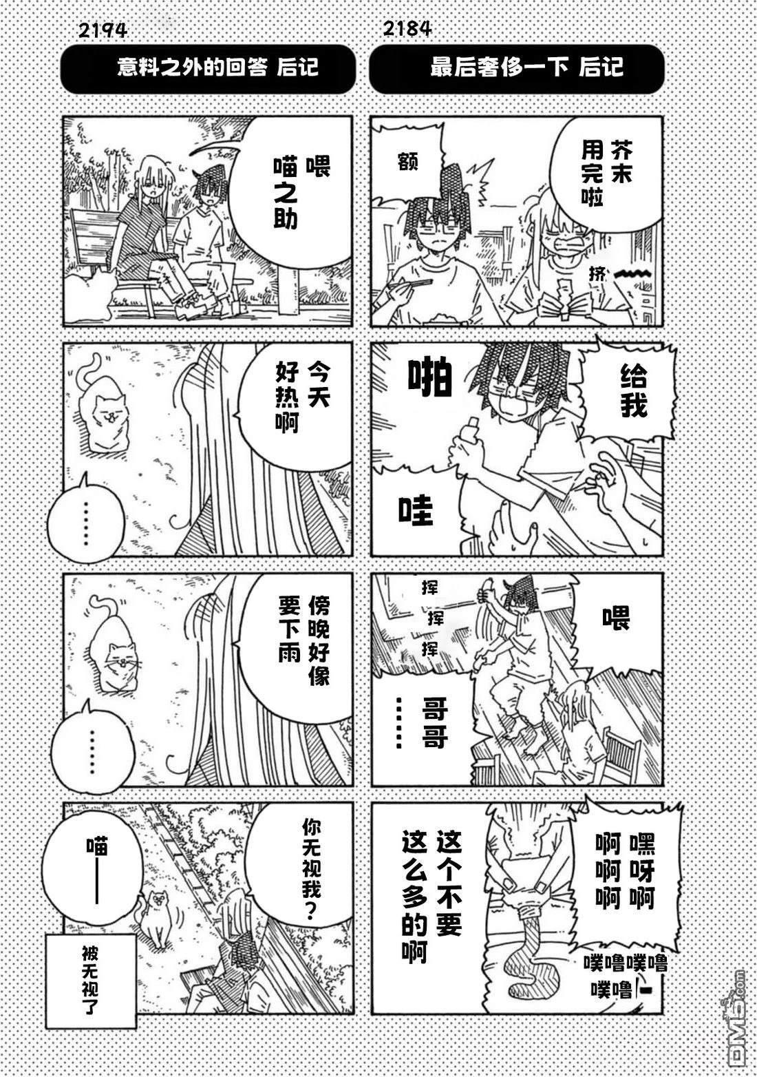 33卷番外 第5页