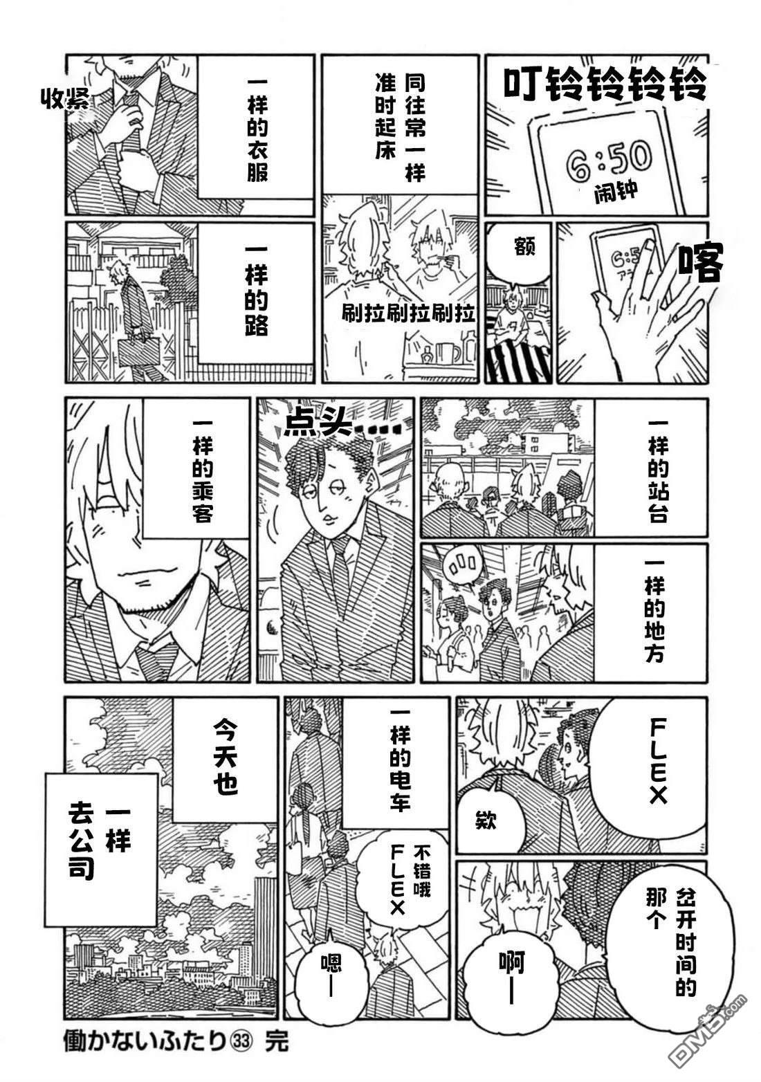 33卷番外 第16页