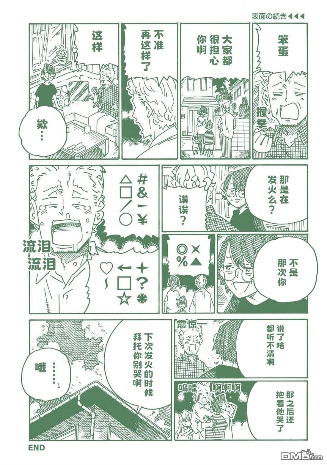 33卷番外 第19页