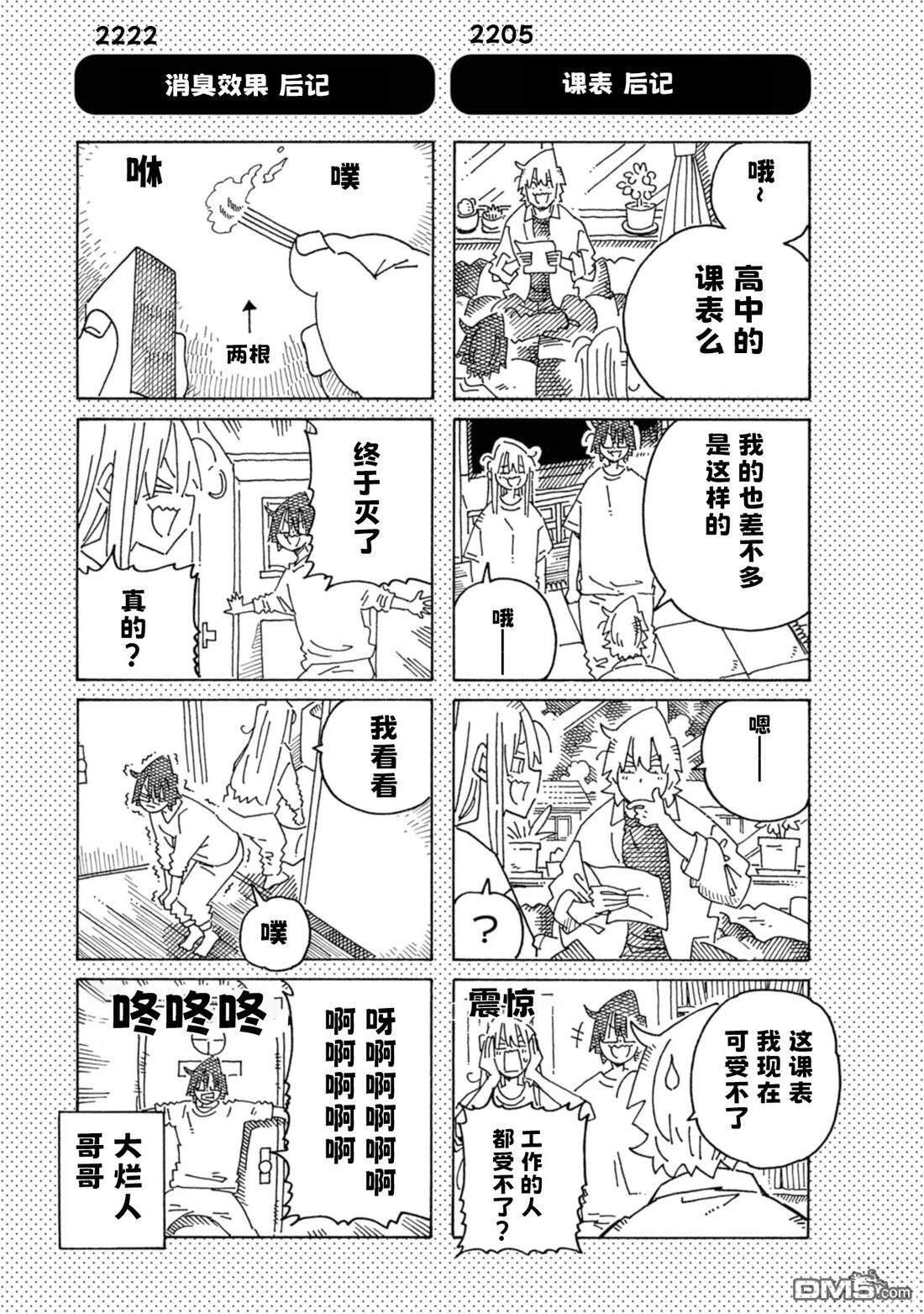 34卷番外 第1页