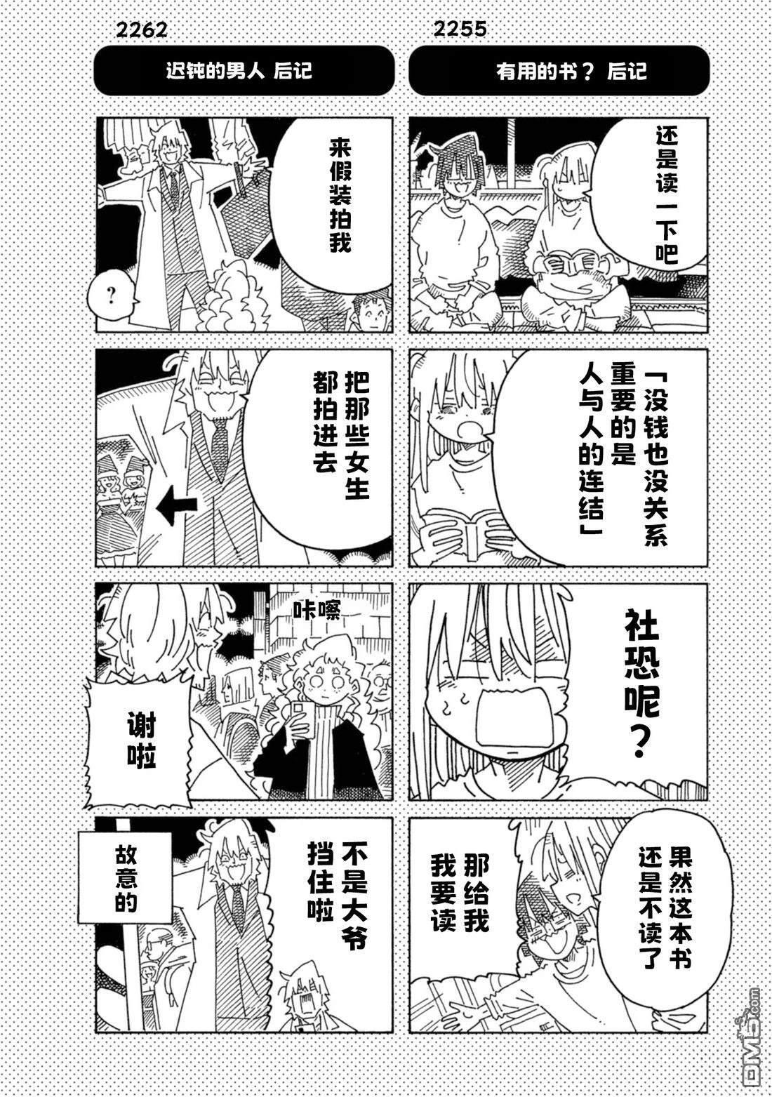 34卷番外 第4页