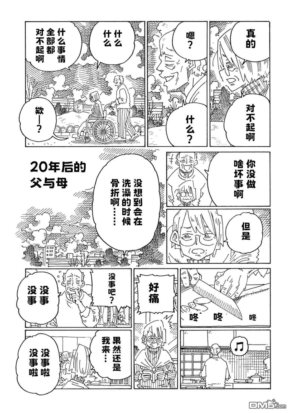 34卷番外 第7页